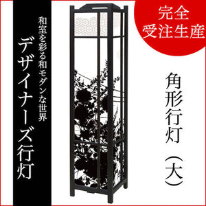 花影【角形行灯（大）】
