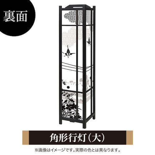 花影【角形行灯（大）】