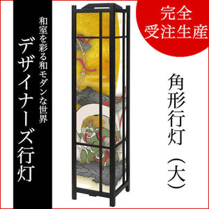 風神雷神【角形行灯（大）】