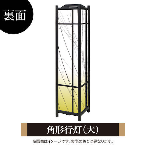 枝【角形行灯（大）】