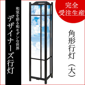 花雲 ブルー【角形行灯（大）】