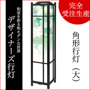 花雲 グリーン【角形行灯（大）】