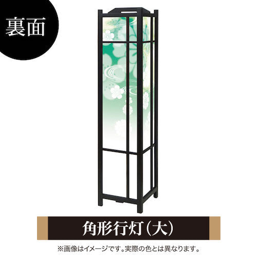 花雲 グリーン【角形行灯（大）】