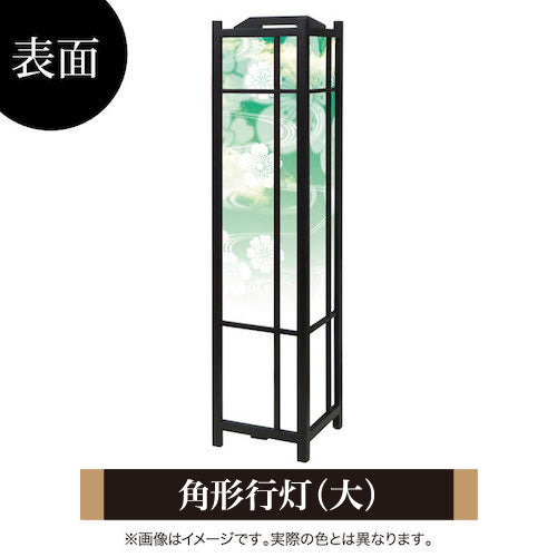 花雲 グリーン【角形行灯（大）】