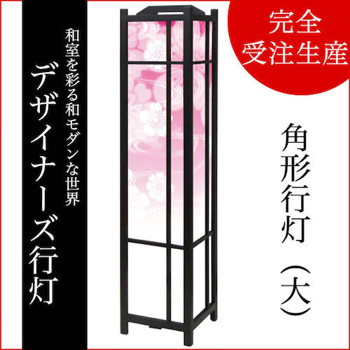 花雲 ピンク【角形行灯（大）】