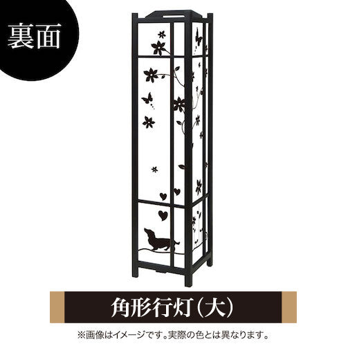 犬【角形行灯（大）】