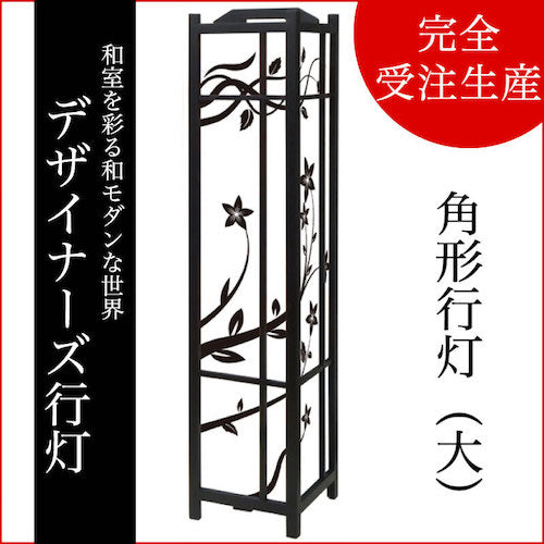 花【角形行灯（大）】