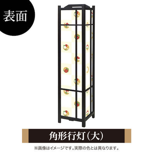 和花市松【角形行灯（大）】