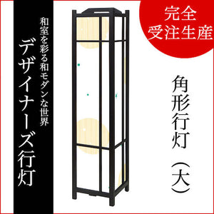 ほし イエロー【角形行灯（大）】