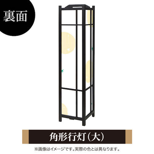 ほし イエロー【角形行灯（大）】