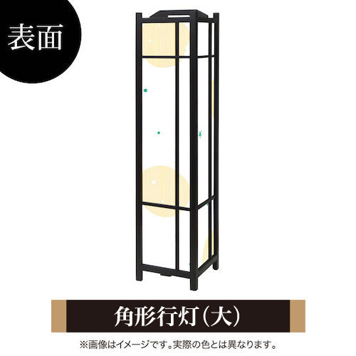 ほし イエロー【角形行灯（大）】