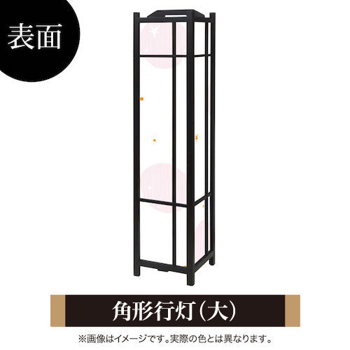 ほし ピンク【角形行灯（大）】
