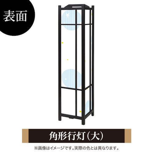 ほし ブルー【角形行灯（大）】