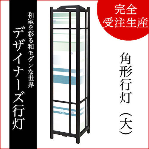 風 ブルー【角形行灯（大）】