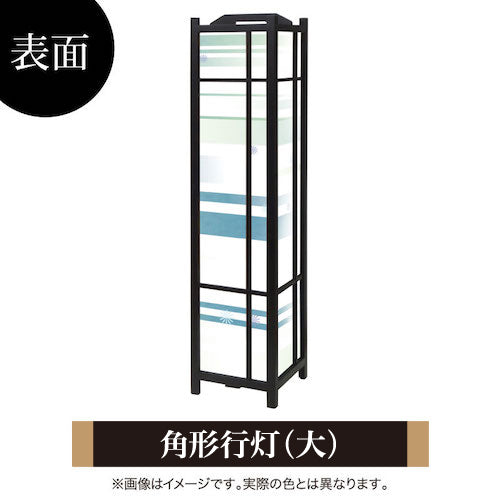 風 ブルー【角形行灯（大）】