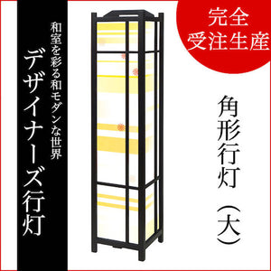 風 イエロー【角形行灯（大）】