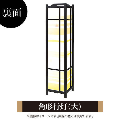 風 イエロー【角形行灯（大）】