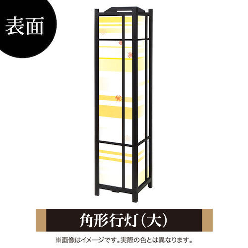 風 イエロー【角形行灯（大）】