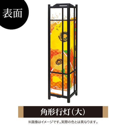 ひなげし【角形行灯（大）】