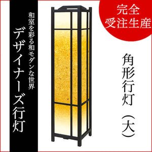 金砂【角形行灯（大）】