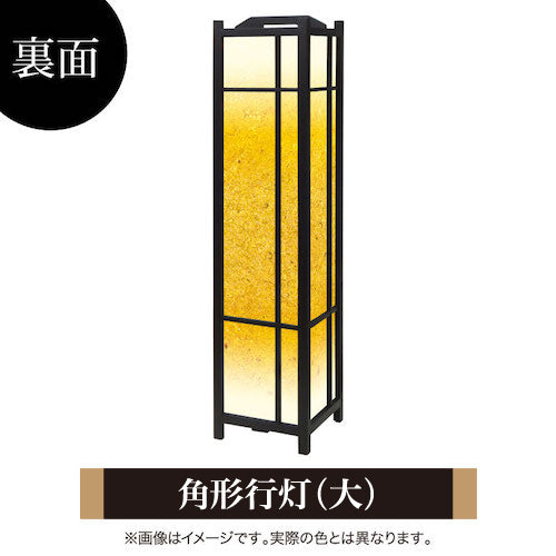 金砂【角形行灯（大）】