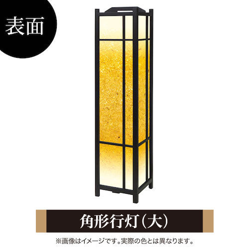 金砂【角形行灯（大）】