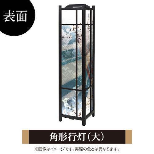 月影【角形行灯（大）】