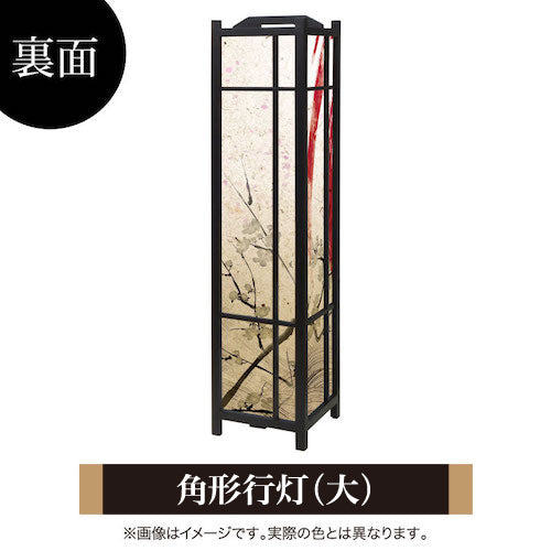 赤丸【角形行灯（大）】