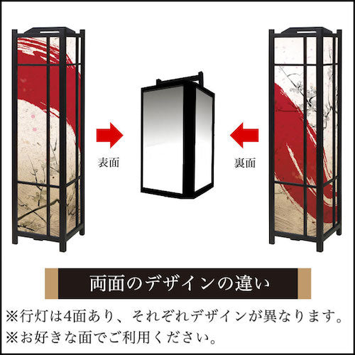 赤波【角形行灯（大）】