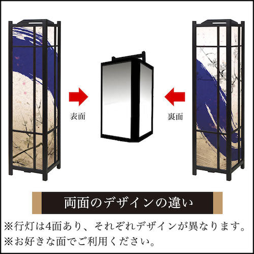 青波【角形行灯（大）】