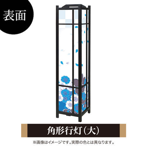 花散る里 蒼【角形行灯（大）】