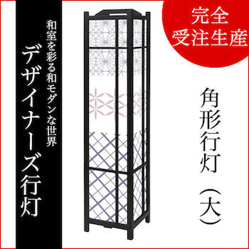 江戸切子 矢来【角形行灯（大）】