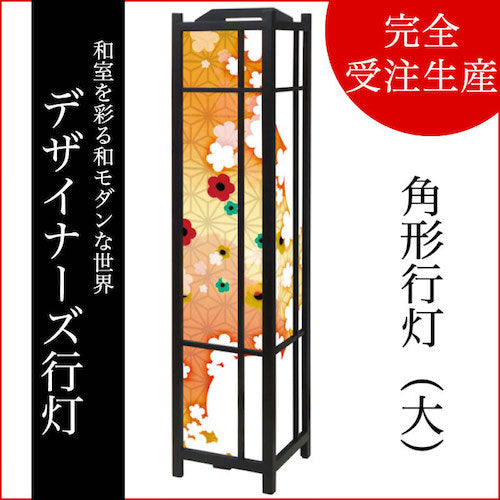 華ふわり オレンジ【角形行灯（大）】