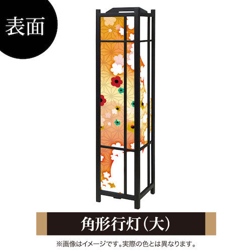 華ふわり オレンジ【角形行灯（大）】