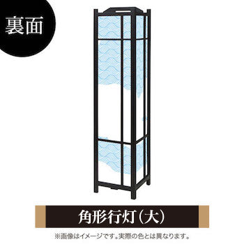 和柄 荒波【角形行灯（大）】