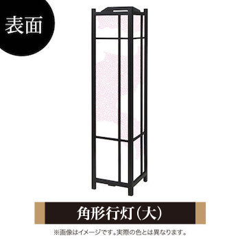 和柄 玉桜【角形行灯（大）】