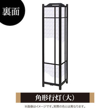 和柄 渦文様【角形行灯（大）】
