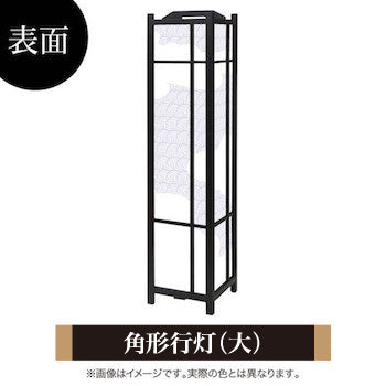 和柄 渦文様【角形行灯（大）】