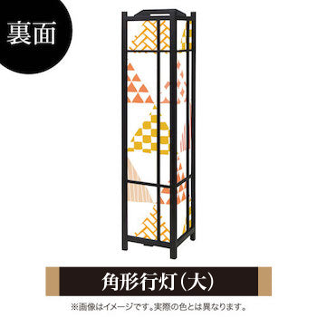 ほっこり 和柄【角形行灯（大）】