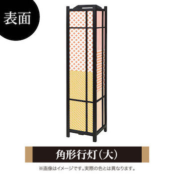 ほっこり 和柄 柄合せ【角形行灯（大）】