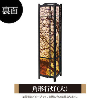 月の灯り オレンジ【角形行灯（大）】