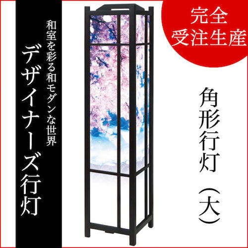 華吹雪【角形行灯（大）】