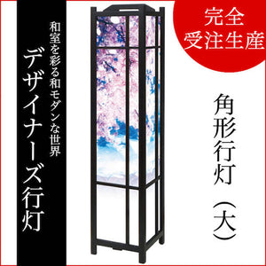 華吹雪【角形行灯（大）】