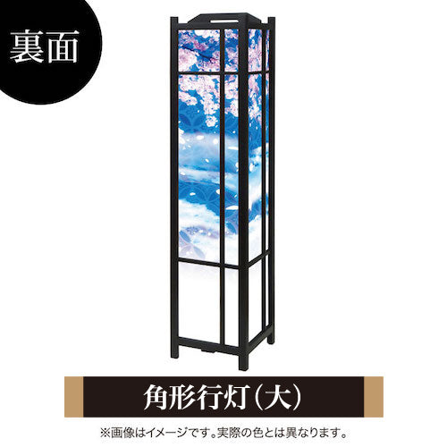 華吹雪【角形行灯（大）】