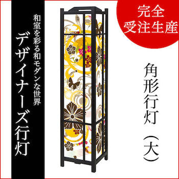 花･蝶･なでしこ 黄【角形行灯（大）】