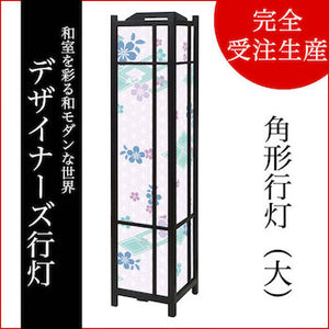 桜菱 碧【角形行灯（大）】