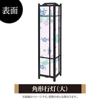 桜菱 碧【角形行灯（大）】