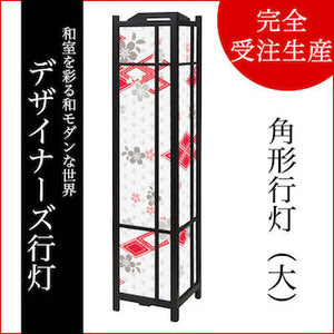 桜菱 紅【角形行灯（大）】