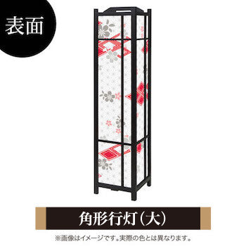 桜菱 紅【角形行灯（大）】