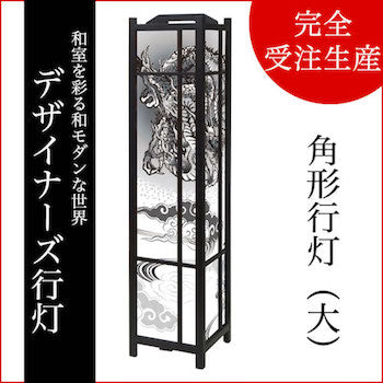黒龍【角形行灯（大）】